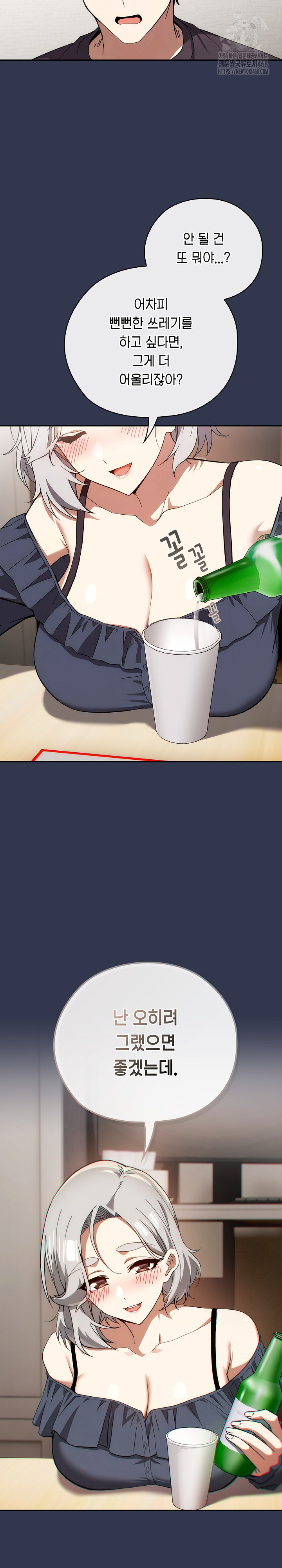 Swichon Raw Chapter 60 - Page 23