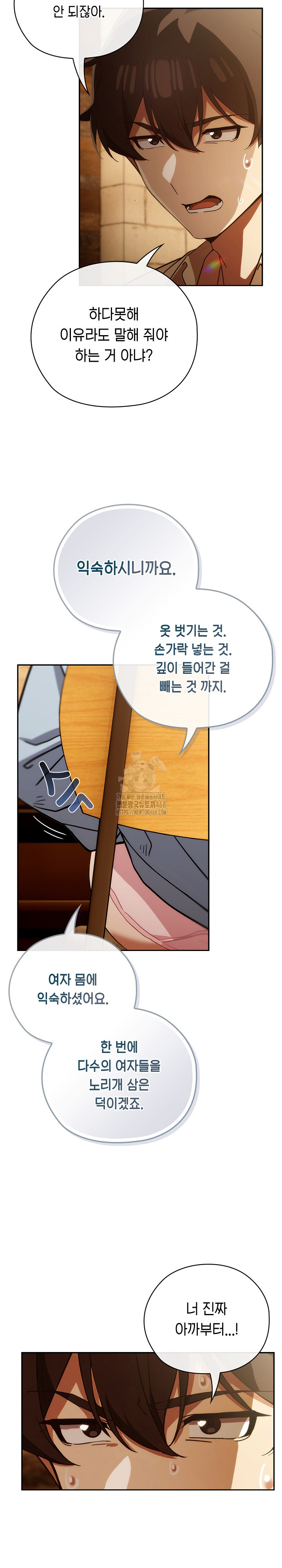 Swichon Raw Chapter 60 - Page 4