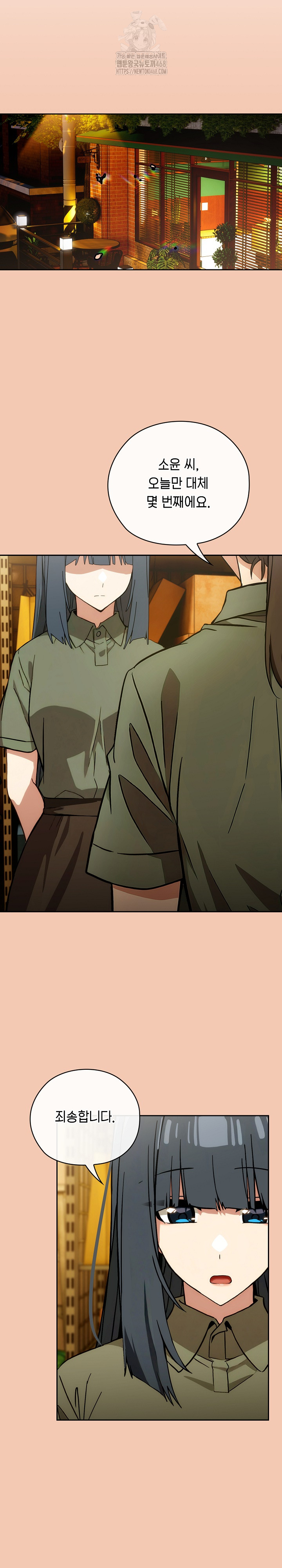 Swichon Raw Chapter 61 - Page 10