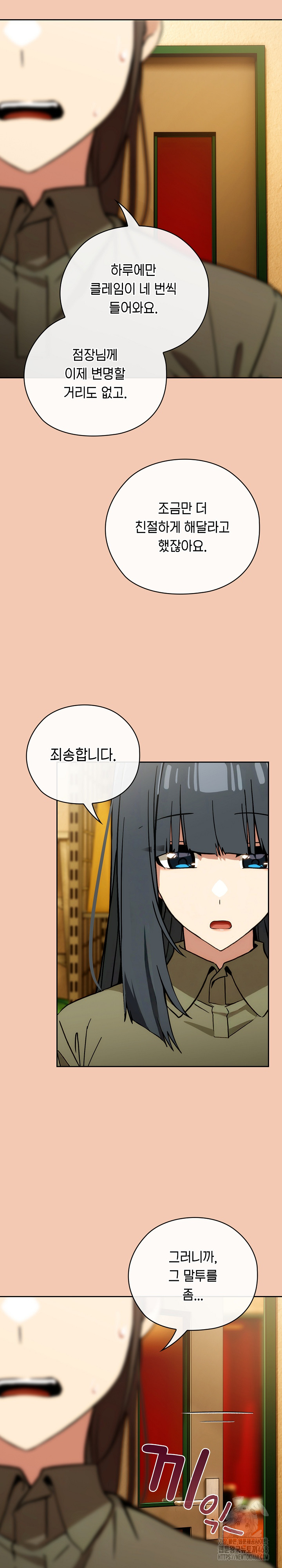 Swichon Raw Chapter 61 - Page 11