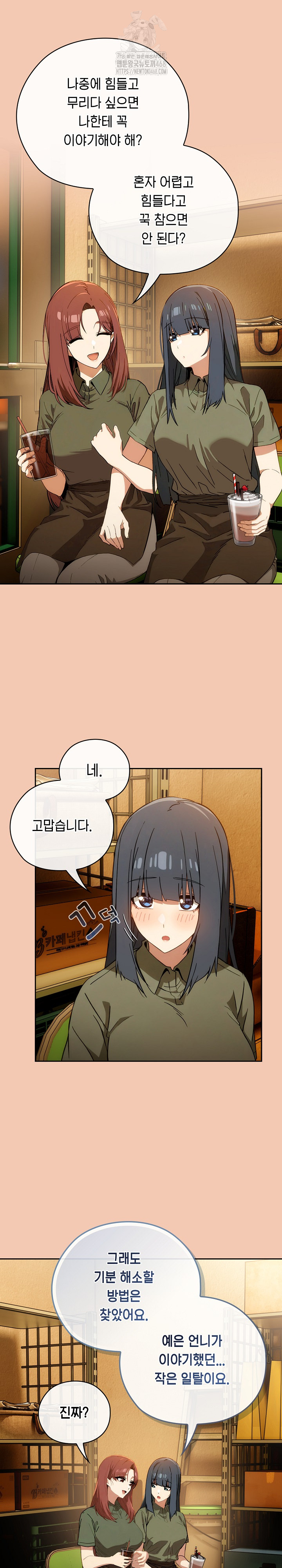 Swichon Raw Chapter 61 - Page 19