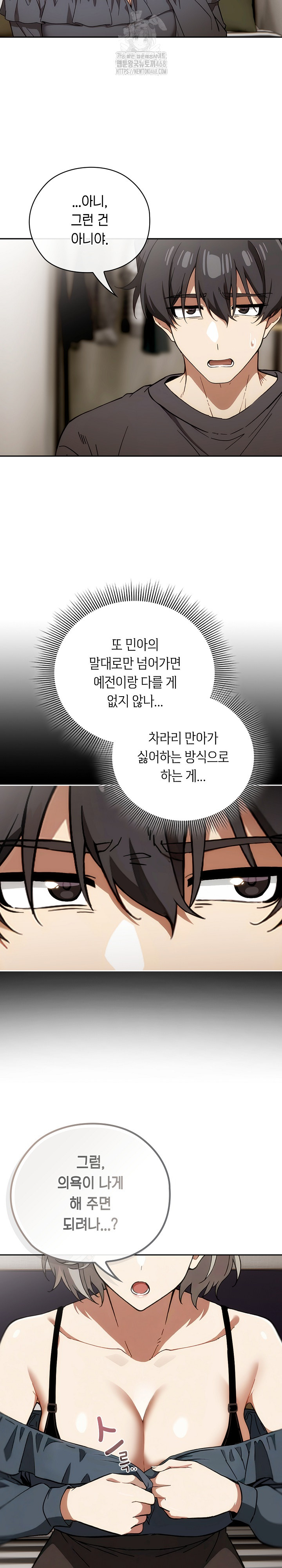Swichon Raw Chapter 61 - Page 23