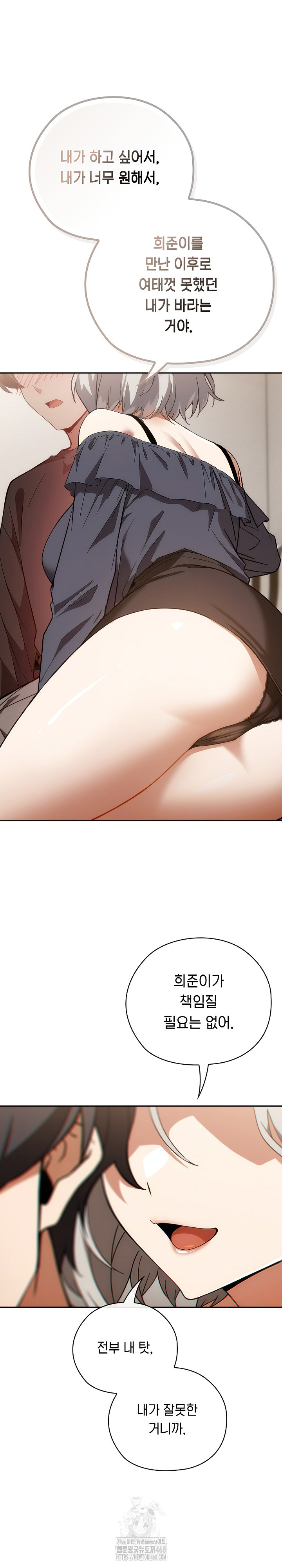 Swichon Raw Chapter 61 - Page 6