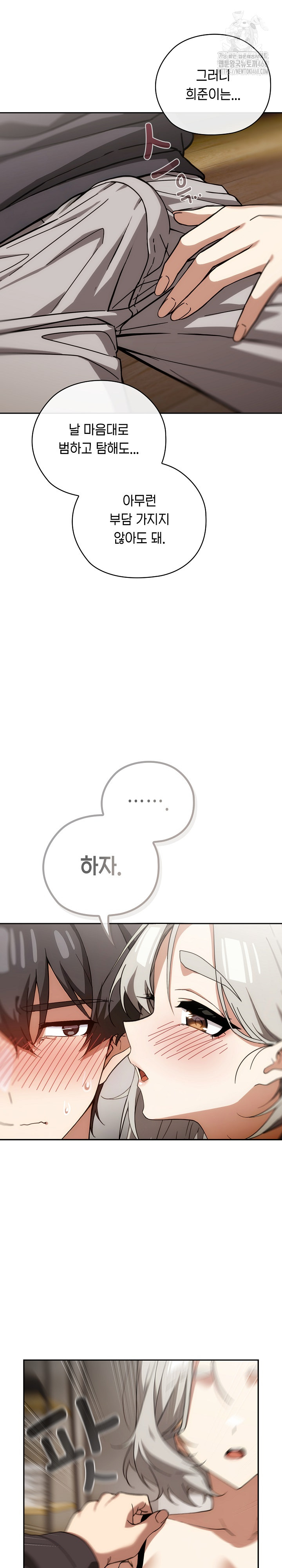 Swichon Raw Chapter 61 - Page 7