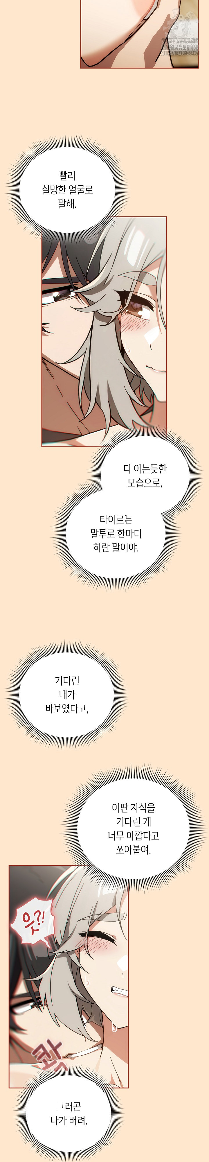 Swichon Raw Chapter 62 - Page 14