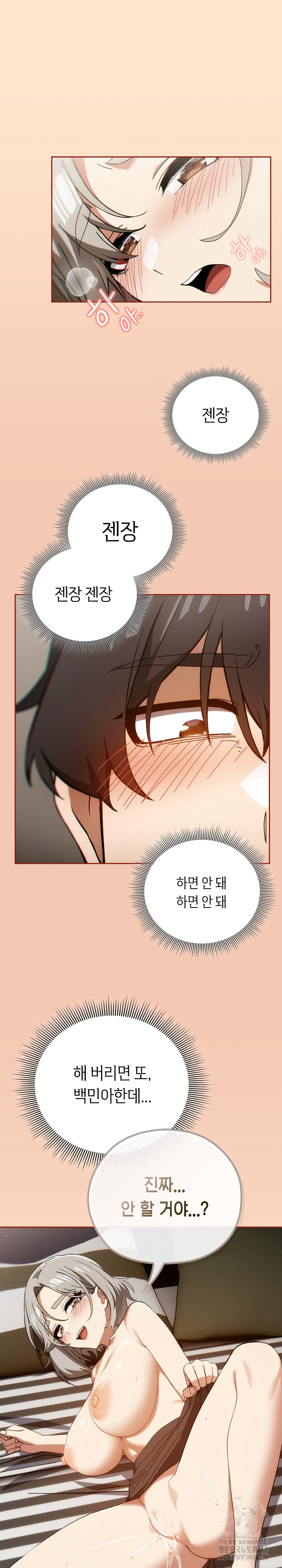 Swichon Raw Chapter 62 - Page 23