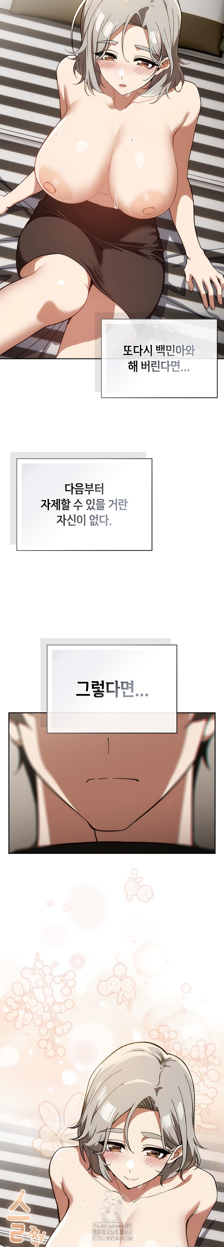 Swichon Raw Chapter 62 - Page 7