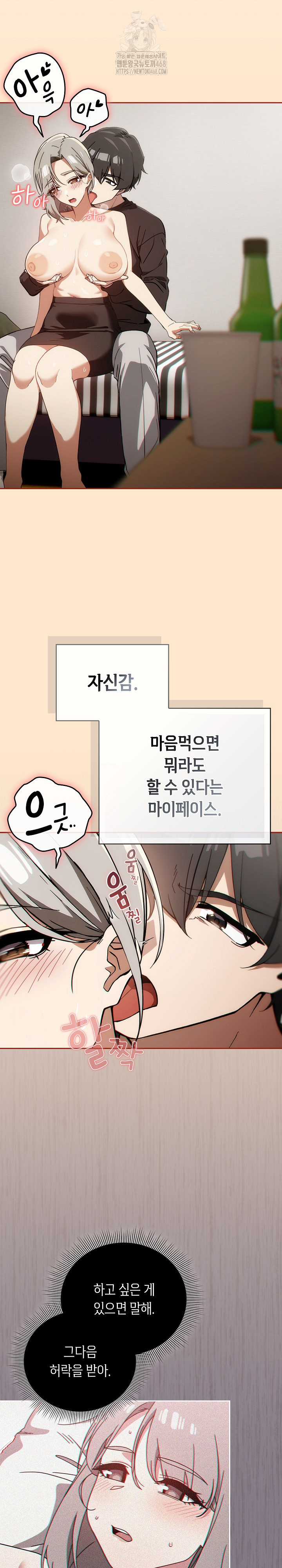 Swichon Raw Chapter 62 - Page 9