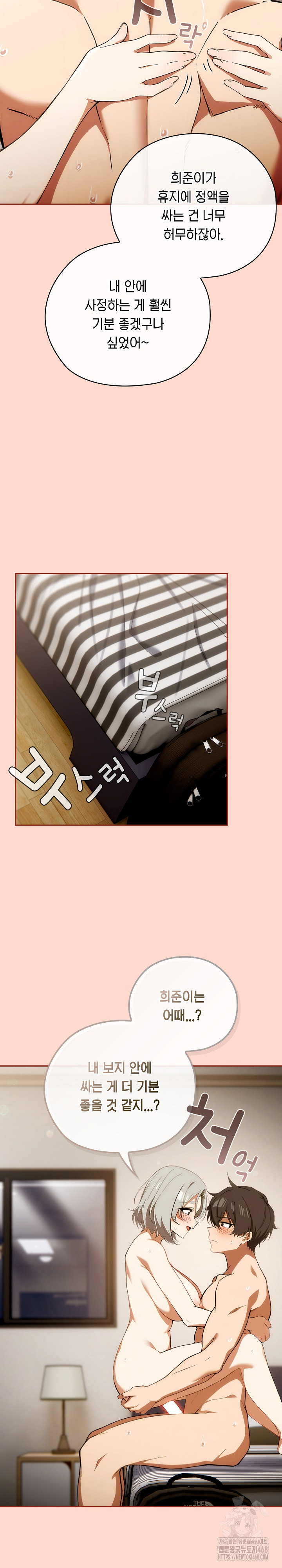 Swichon Raw Chapter 63 - Page 19