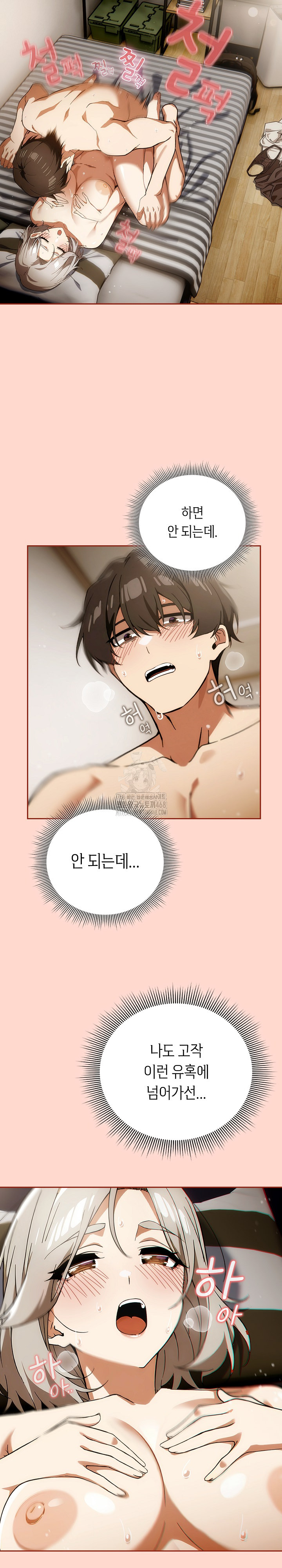 Swichon Raw Chapter 63 - Page 5