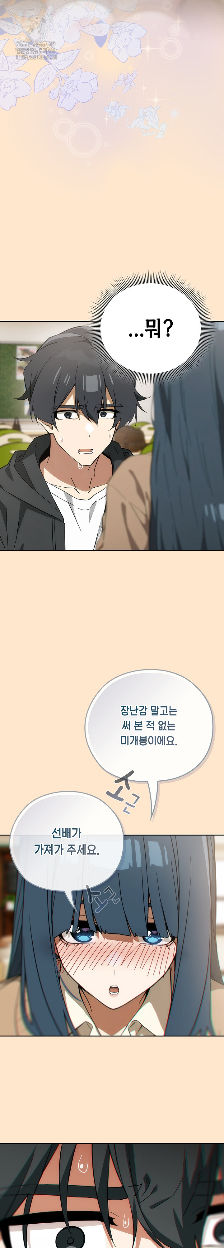 Swichon Raw Chapter 64 - Page 25