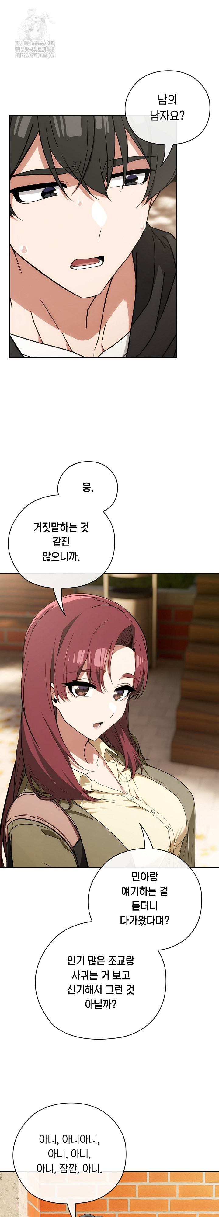 Swichon Raw Chapter 65 - Page 18