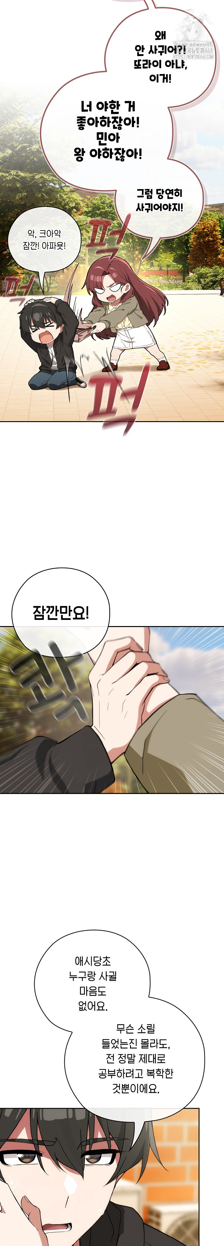 Swichon Raw Chapter 65 - Page 21