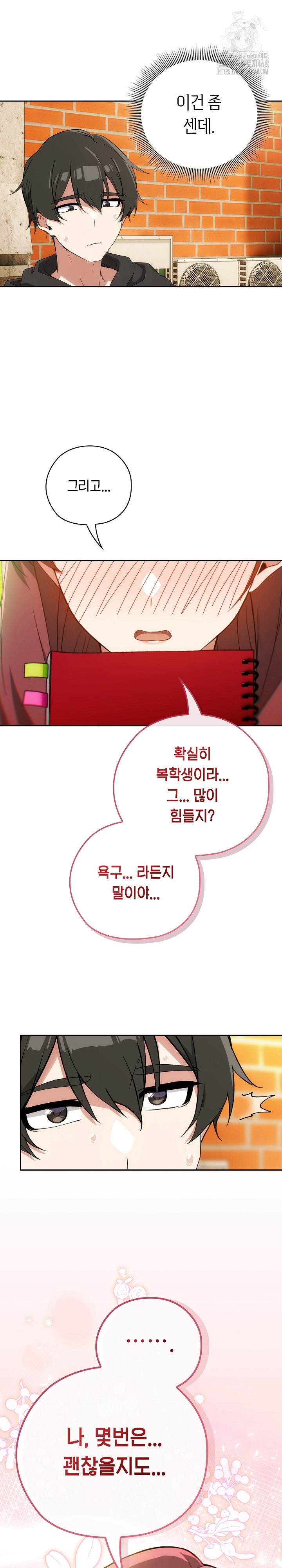 Swichon Raw Chapter 65 - Page 28