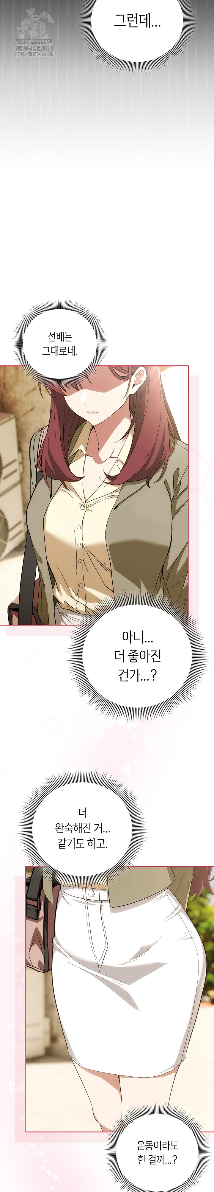 Swichon Raw Chapter 65 - Page 7