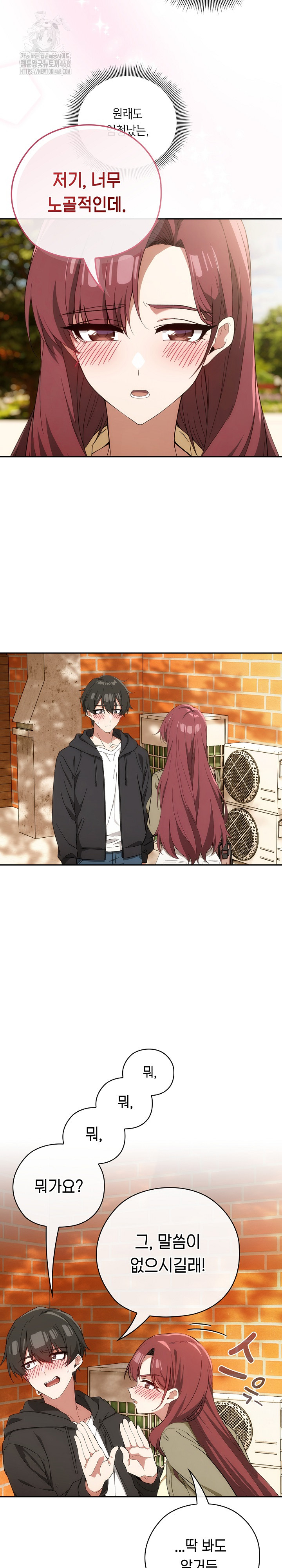 Swichon Raw Chapter 65 - Page 8