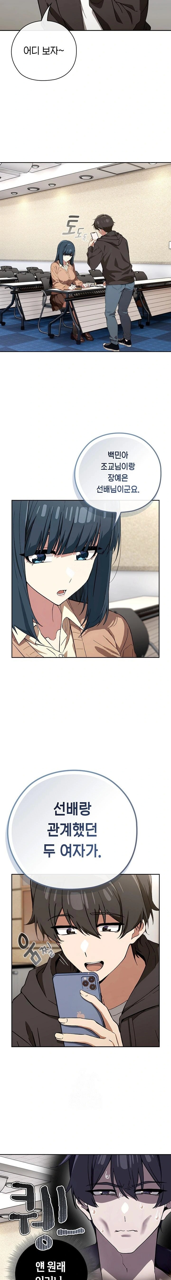 Swichon Raw Chapter 66 - Page 12