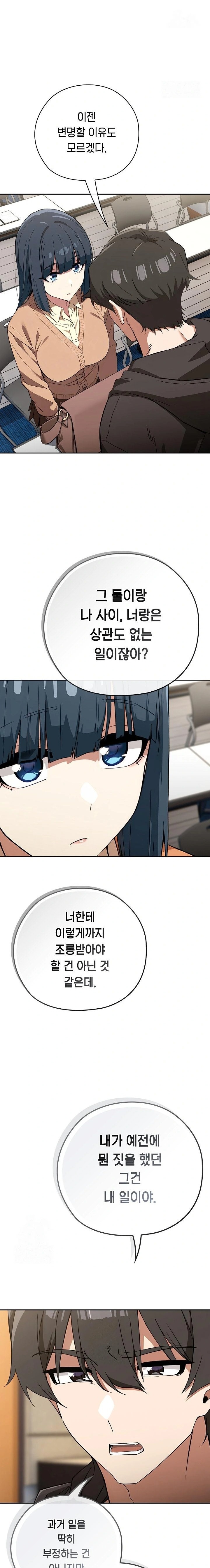 Swichon Raw Chapter 66 - Page 17