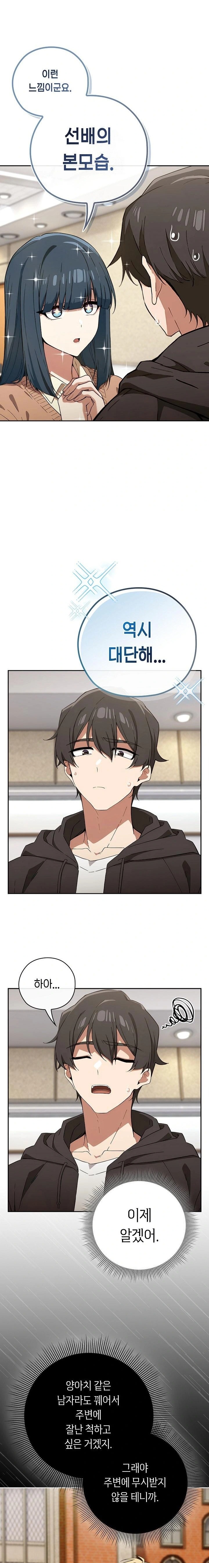 Swichon Raw Chapter 66 - Page 20