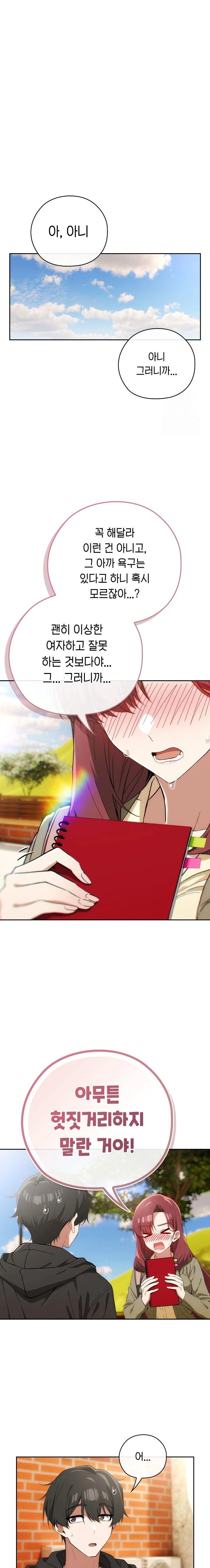 Swichon Raw Chapter 66 - Page 3