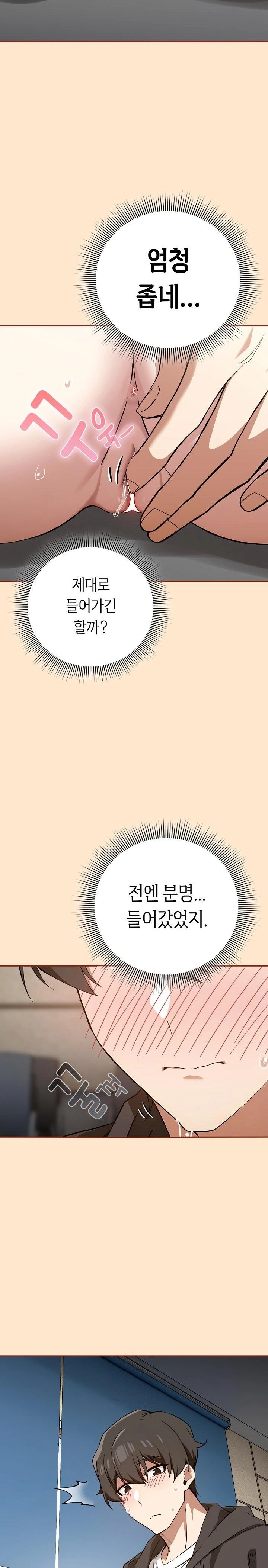 Swichon Raw Chapter 67 - Page 6