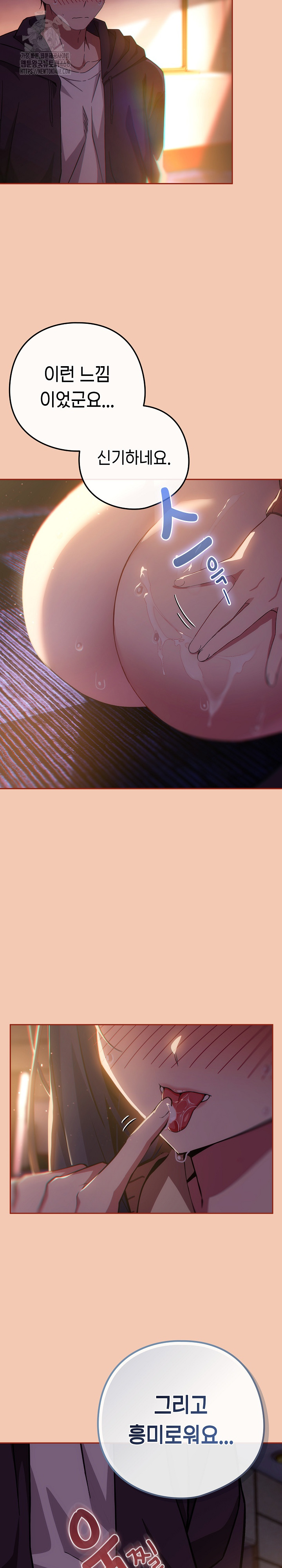 Swichon Raw Chapter 69 - Page 11