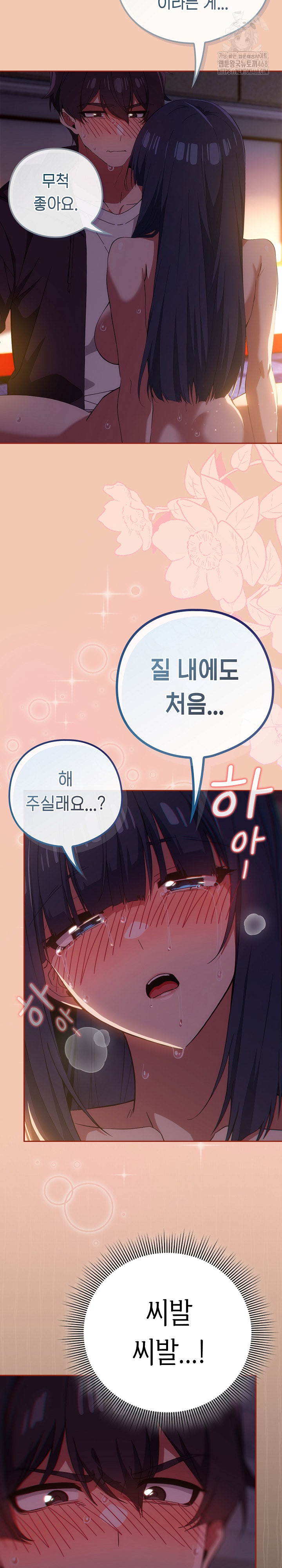 Swichon Raw Chapter 69 - Page 20