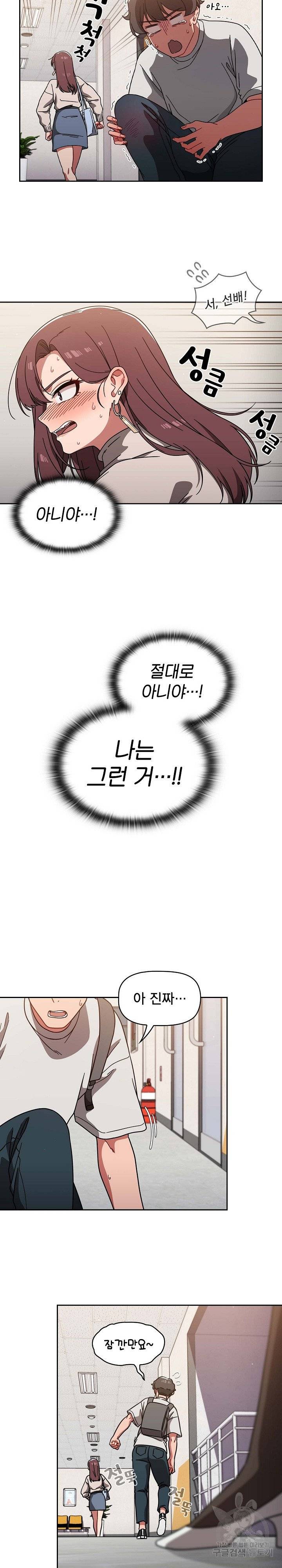 Swichon Raw Chapter 7 - Page 20