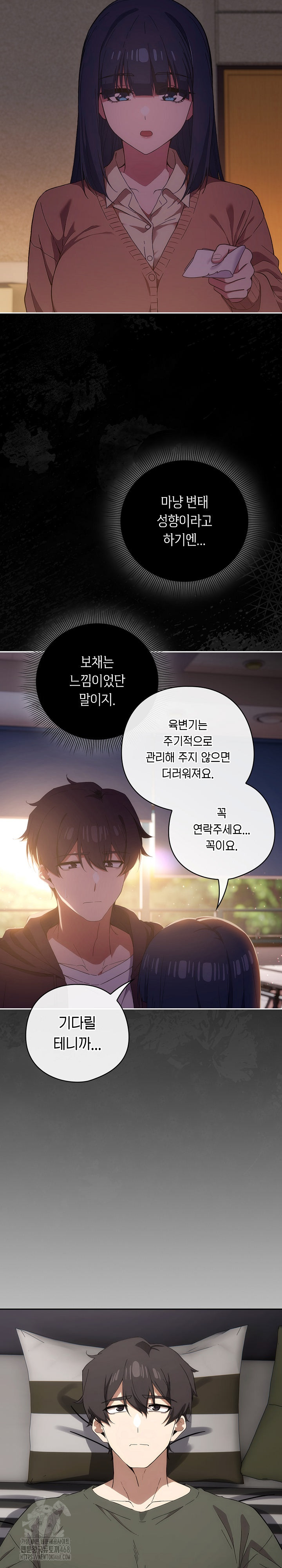 Swichon Raw Chapter 70 - Page 16