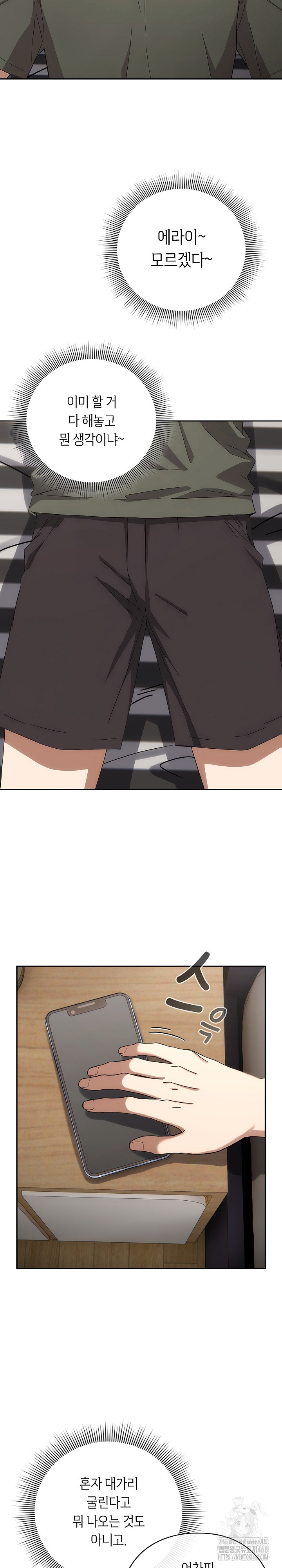 Swichon Raw Chapter 70 - Page 17