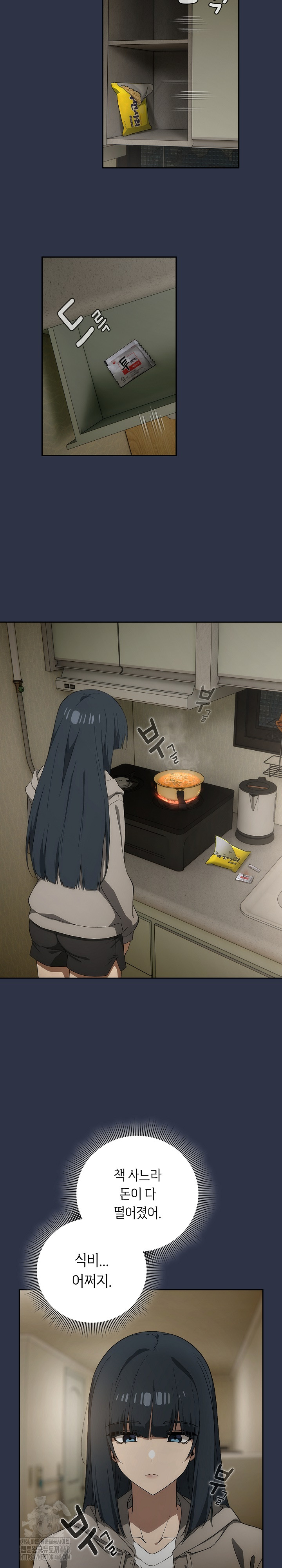 Swichon Raw Chapter 70 - Page 21