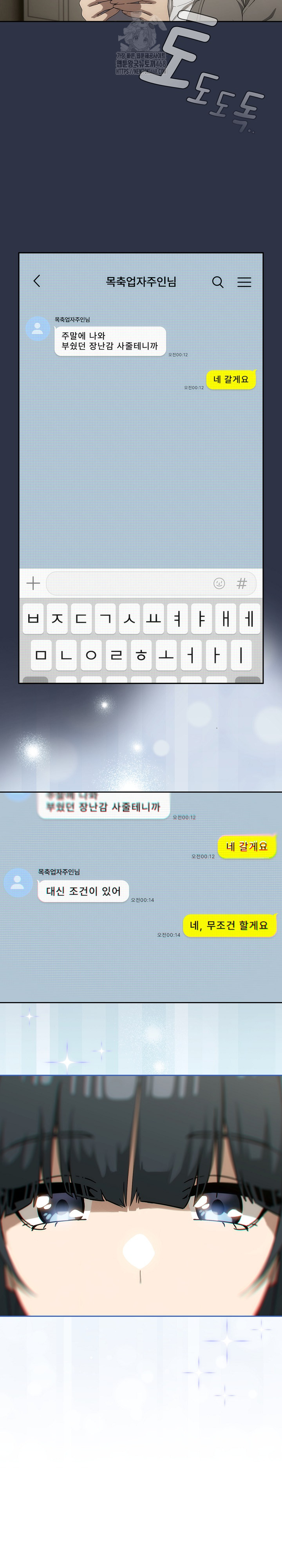 Swichon Raw Chapter 70 - Page 27