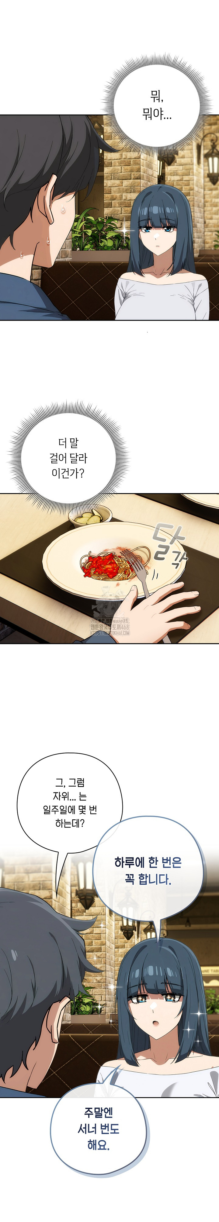 Swichon Raw Chapter 71 - Page 16