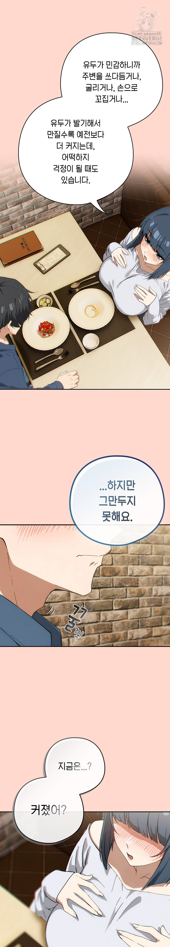 Swichon Raw Chapter 71 - Page 20