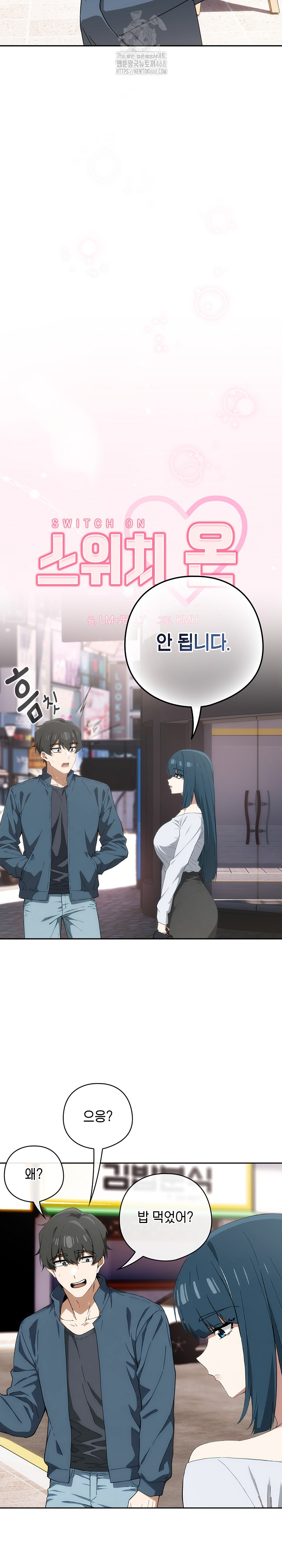 Swichon Raw Chapter 71 - Page 7