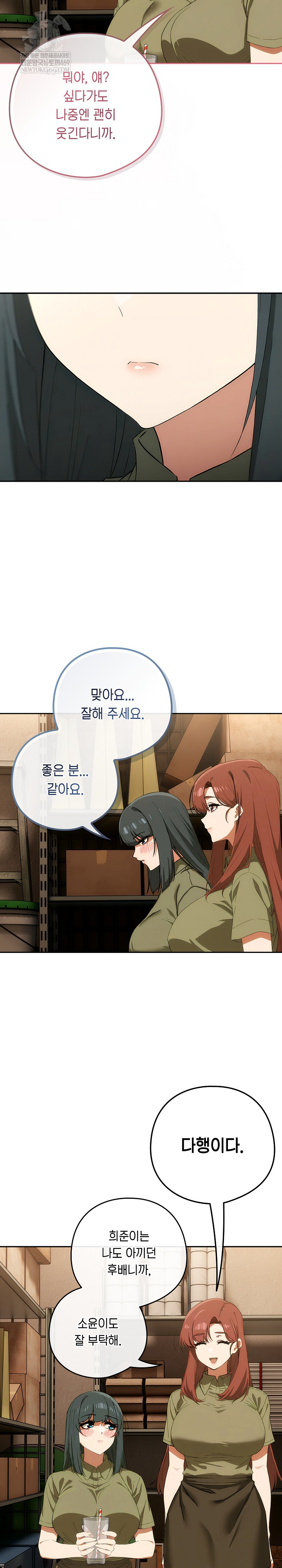 Swichon Raw Chapter 73 - Page 24