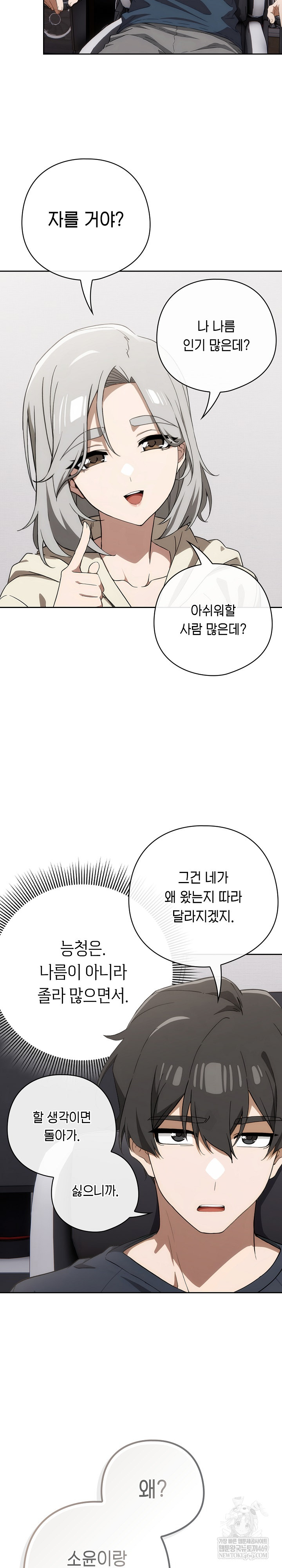 Swichon Raw Chapter 74 - Page 13