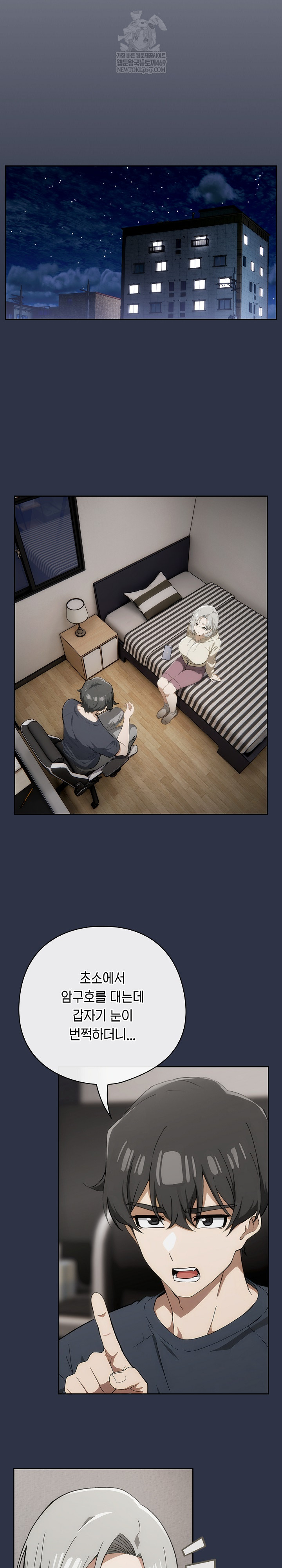 Swichon Raw Chapter 74 - Page 23