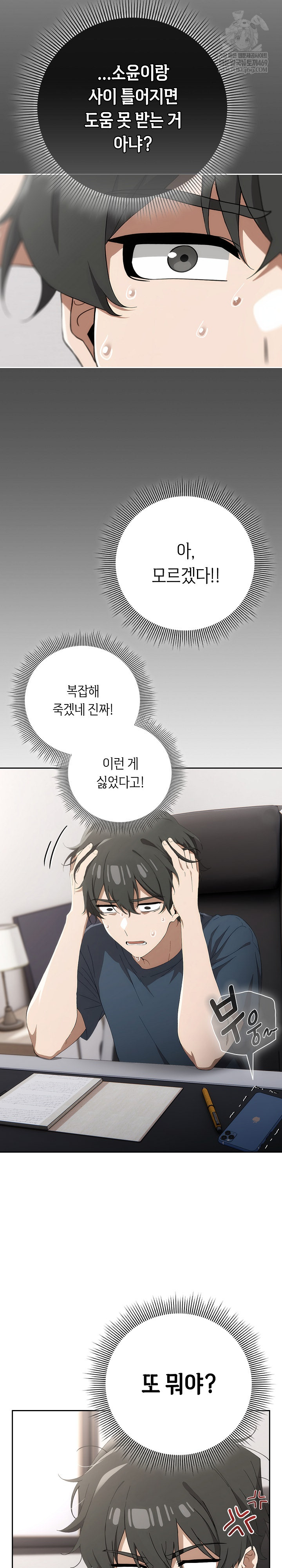 Swichon Raw Chapter 74 - Page 8