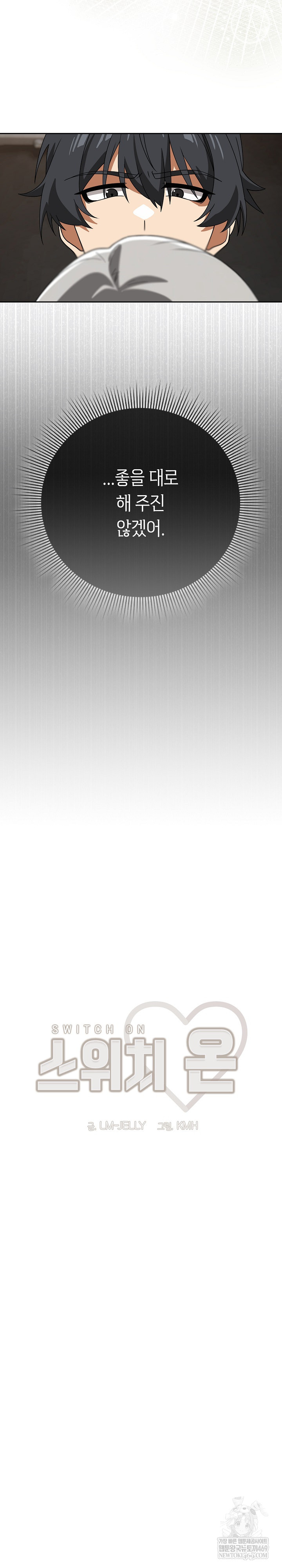 Swichon Raw Chapter 75 - Page 15