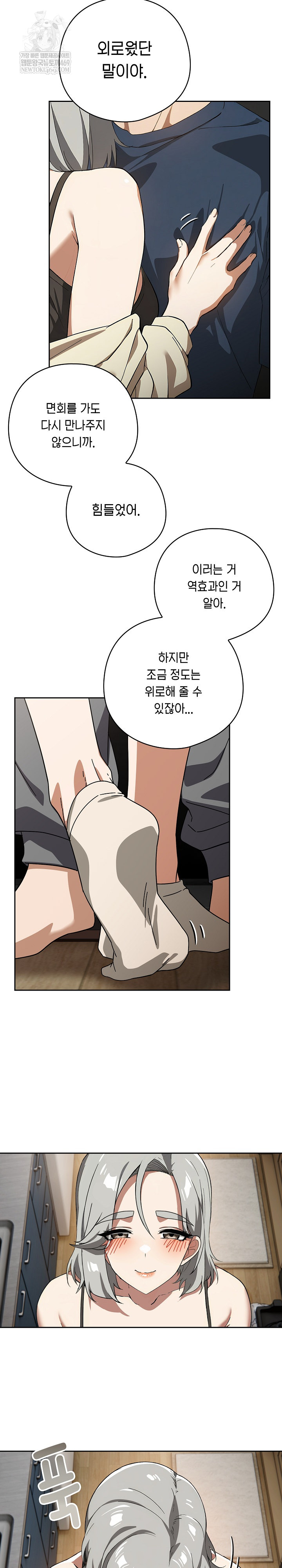 Swichon Raw Chapter 75 - Page 9