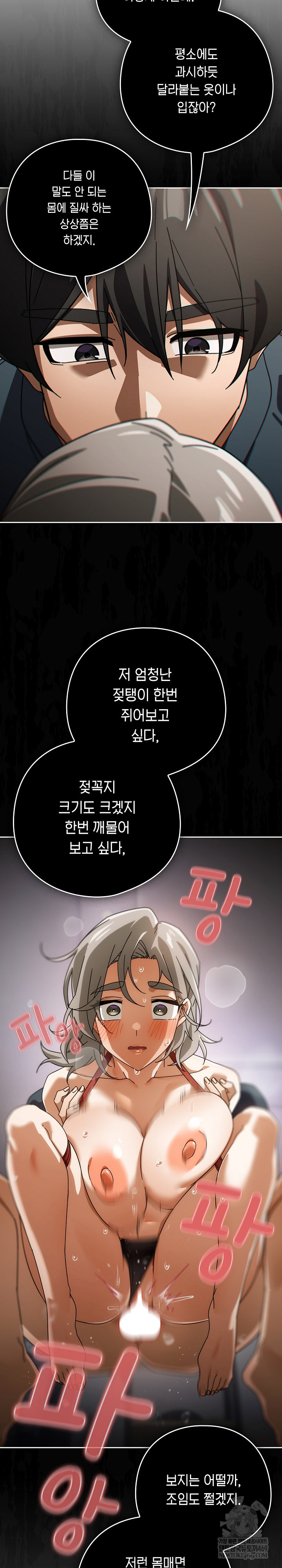 Swichon Raw Chapter 76 - Page 21