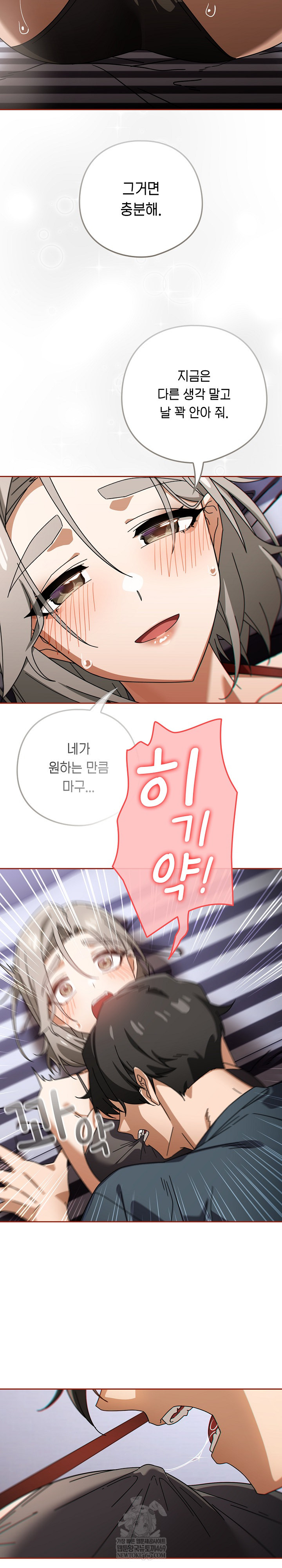 Swichon Raw Chapter 76 - Page 4