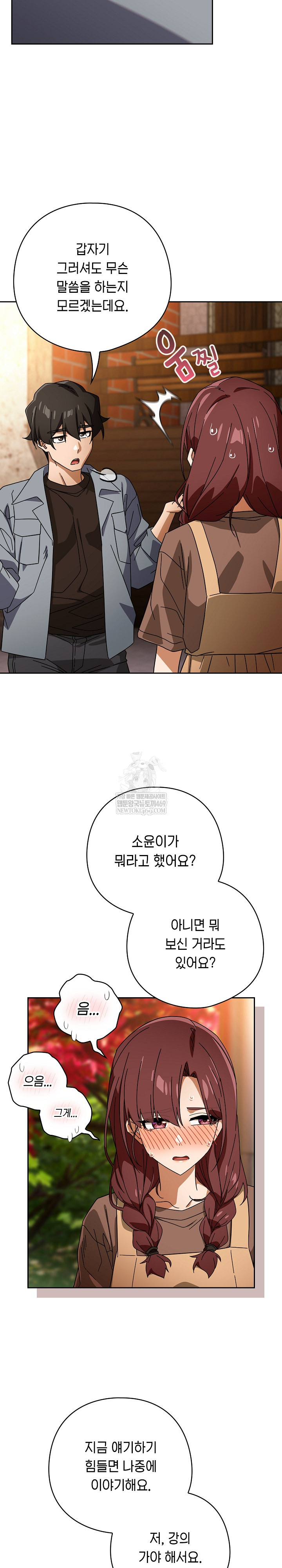 Swichon Raw Chapter 78 - Page 13