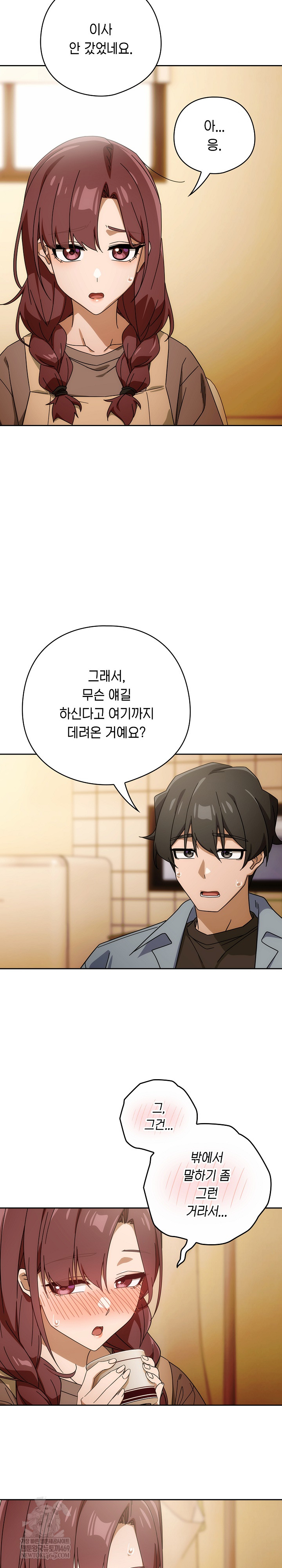 Swichon Raw Chapter 78 - Page 19