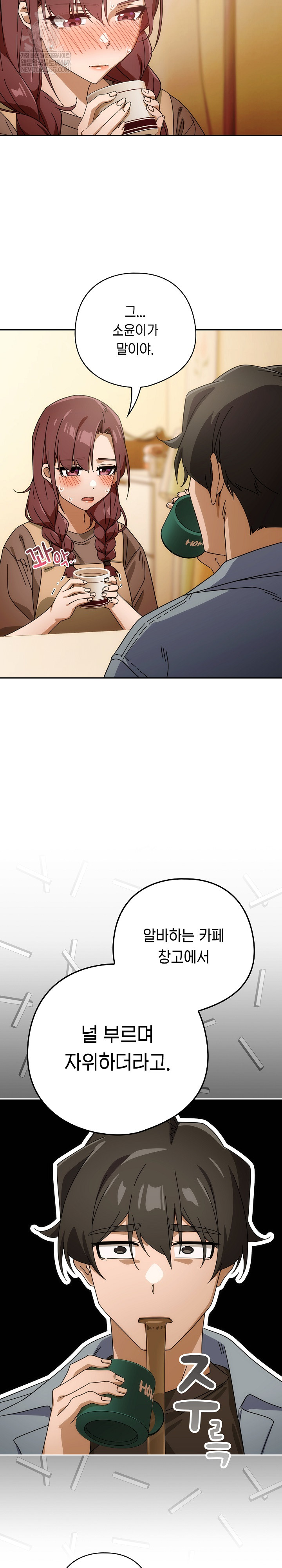 Swichon Raw Chapter 78 - Page 20