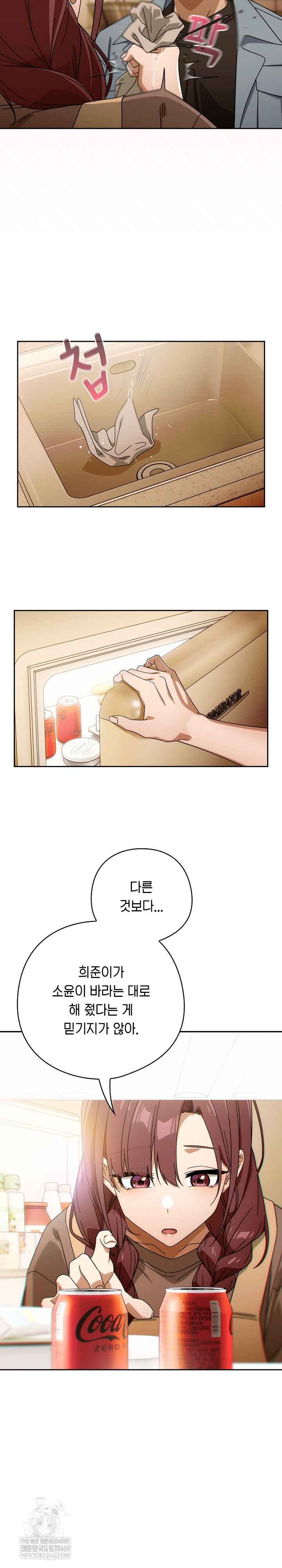 Swichon Raw Chapter 78 - Page 22