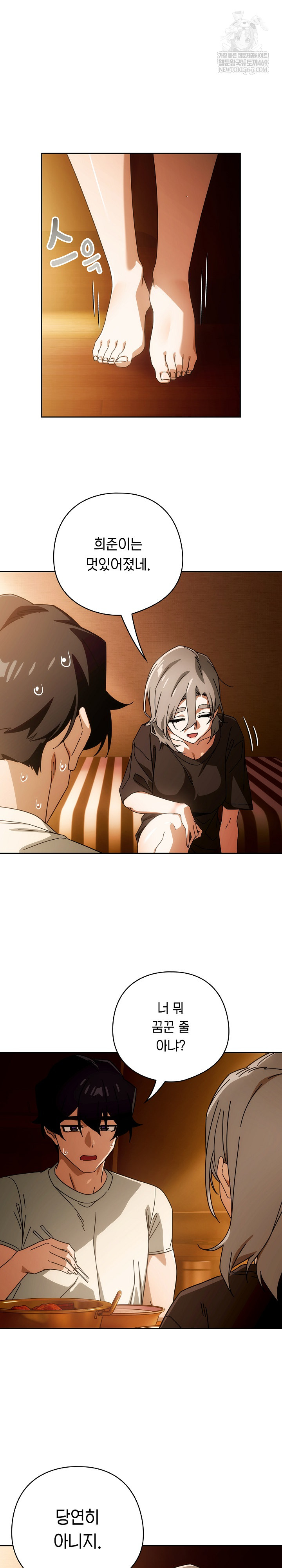 Swichon Raw Chapter 78 - Page 4