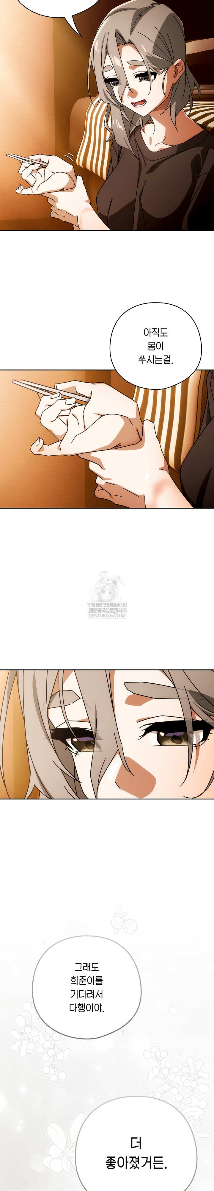 Swichon Raw Chapter 78 - Page 5