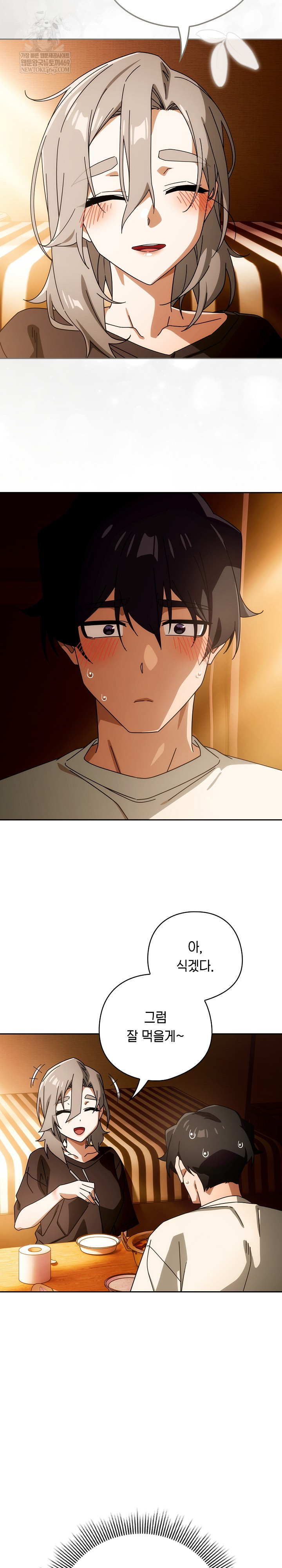 Swichon Raw Chapter 78 - Page 6